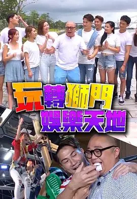 《玩转狮门娱乐天地》:沉浸式主题乐园体验,电影世界的真实冒险!