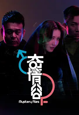 《奇情谷》2025：未来世界的爱欲纠缠，科技乌托邦下的情感禁区 | 影评