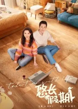 《悠长假期2024》：不止是恋爱！治愈系神剧回归，解锁你的生活新姿势！