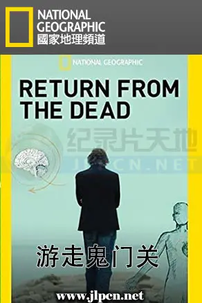 命悬一线！《游走鬼门关》：一场挑战生死极限的亡命之旅，胆小者慎入！