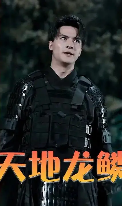 《天地龙鳞》影评：东方奇幻史诗的崛起，特效炸裂下的文化传承与英雄情怀