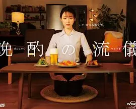 《晚酌的做派》：不仅仅是下酒菜，更是孤独灵魂的深夜美食剧场！