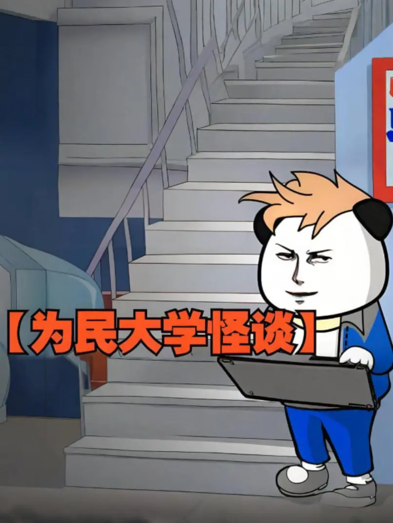 《为民大学怪谈》：青春校园里的惊悚冒险，友情与未知的挑战！