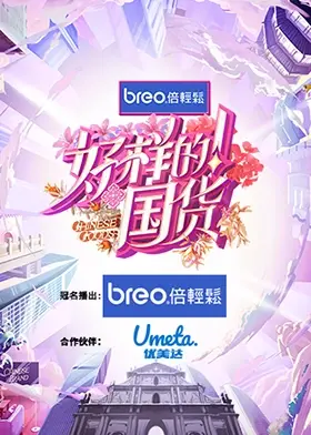 燃爆！《好样的！国货》：小人物的逆袭，国货之光闪耀大银幕！