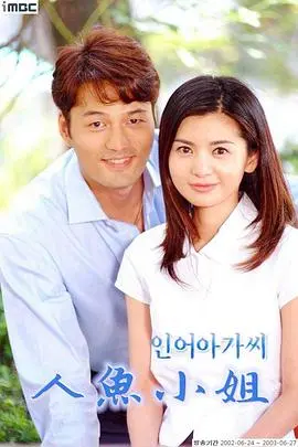 《人鱼小姐》：复仇女神的爱恨纠葛，狗血剧情下的真情救赎！