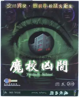 《魔幻凶间》影评：打破次元壁，探索恐惧与救赎的迷宫！