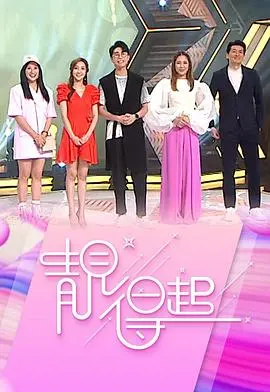 青春励志电影《靓得起》：颜值不是全部，勇敢追梦才是王道！