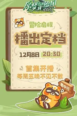 《原梦冒险团-蜀中行》：美食与冒险的完美融合，带你领略巴蜀文化的独特魅力！