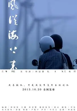 《风从海上来》：一场关于迷茫与寻找的青春诗歌，当海风吹过，你是否听到了内心的声音？