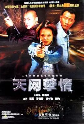 《天网孽情》：当科技失控，爱恨交织的禁忌之恋与人性审判