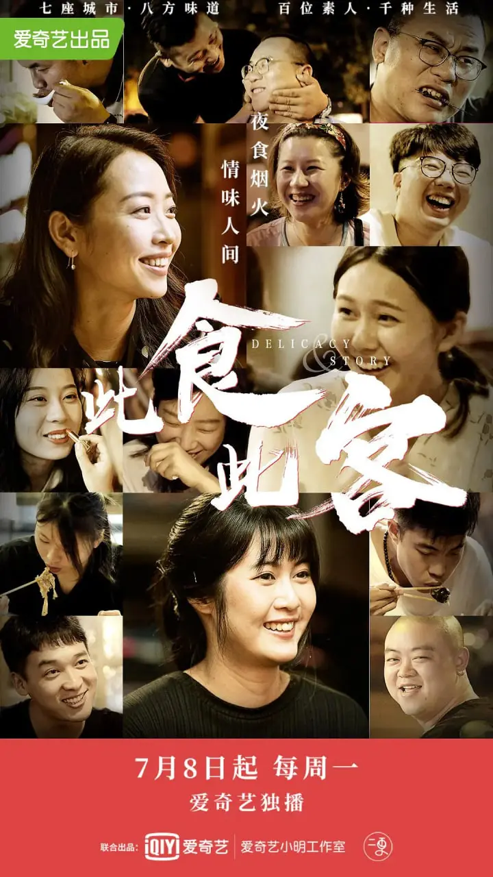 《此食此客》：美食与人生的深度对话，在烟火气中寻找共鸣与慰藉