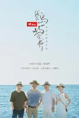 《我在岛屿读书第三季》：一场关于书籍、生活与心灵的诗意对话，感受慢下来的美好
