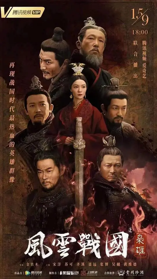 《风云战国之枭雄》：乱世出枭雄！揭秘战国风云，权力博弈与人性挣扎的史诗巨制！