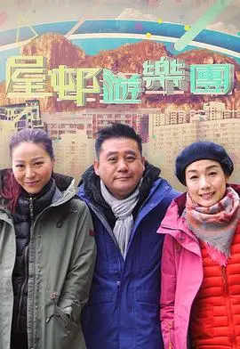 《屋邨遊樂團2》：温情回归，在社区的烟火气里寻找平凡的幸福与生活力量